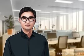 加密货币:HBTC创始人巨建华:HBTC Chain的本质是去中心化金融的基础设施_BDCC价格