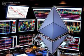 比特币:中心化交易所ETH储备量在48小时内骤降27%_UND