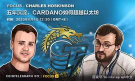 EGR:CTC Focus Live｜Charles Hoskinson：市场和用户将会检验一切_HARL