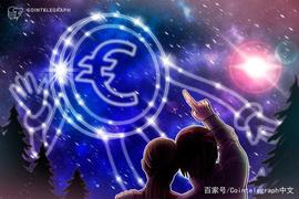 TEL:德国BVDH银行在Stellar上推出欧元稳定币_BON