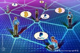 比特币:支付巨头PayPal集成加密货币意味着比特币用户基数可能会增加两倍_ARE