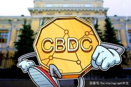 BDC:俄罗斯央行：新冠肺炎加速了监管机构对CBDC的兴趣_ELE