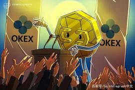 STAX:OKEx浴火重生，CEX强者归来_STAX币