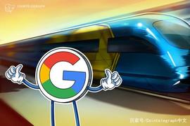 COIN:谷歌财经添加专门标签“Crypto”，提供BTC、ETH等价格信息_OIN