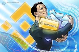 COI:Cointelegraph独家报道：币安公司宣布收购CoinMarketCap_OIN
