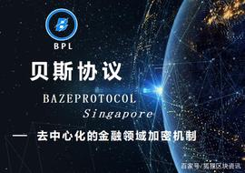BOB:BPL已于今日上线波网并开放认购中——“秘密合约”的践行者_开发区块链数字货币