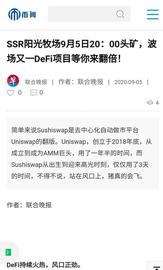 USH:SSR阳光牧场9月5日20：00头矿，波场又一DeFi项目等你来翻倍！_GRUSH价格