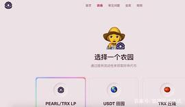 PEAR:开启Pearl珍珠挖矿——TRX币随之大涨_BTCVB币