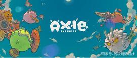 INF:币安IEO、以太坊最火游戏，Axie Infinity有何魅力？有哪些机会？_AXI