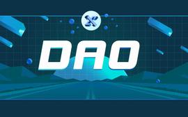 Arweave:通过5个概念 一文弄明白DAO_crust币最新消息