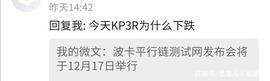 BCH:“KP3R 为什么跌这么狠？”_YTNBchain