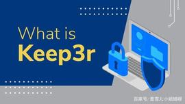 DEF:Keep3R的野心,是区块链经济体的DEFI基础设施和协作框架_比特币是什么