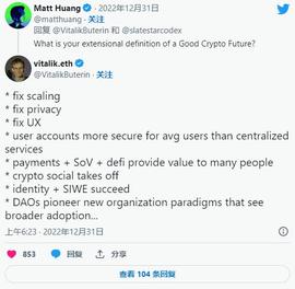 TER:Vitalik Buterin 概述了他对美好加密货币未来的愿景_BUT
