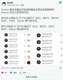 TOM:Fantom 基金会回购六个项目的代币_fantomGO