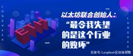 Polkadot:以太坊联合创始人：“最令我失望的是这个行业的败坏”_pols币价格今日行情