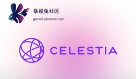 POLK:区块链模块化的大胆尝试，解读公链Celestia_区块链的未来发展前景论文