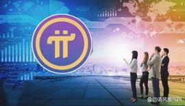 DEFI:Pi Network的主网络迁移故障排除：见解和解决方案_INN价格