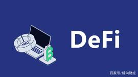 DEFI:是时候对DeFi生态系统进行大变革了吗？_玩加密货币什么人最多