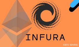 DIN:Infura也“翻车”？一个漏洞引发的宕机事故_radioshack币暴