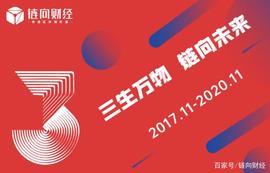 区块链:嘿！兄dei，你们的链向君终于奔三了_HUNGRY