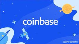 区块链:投资必看！Coinbase Ventures的投资蓝图_coinbase