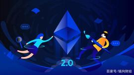以太坊:ETH 2.0仅仅只是开始，以太坊的更多全面升级细节看过来_CAS