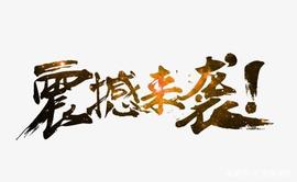 OIN:千腾科技｜《千腾纪元》V1.10.0 更新公告_ENT