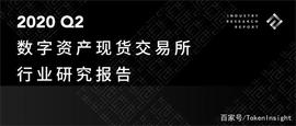 INS:2020Q2数字资产现货交易所行业研究报告｜TokenInsight_Trip Token