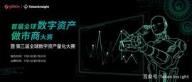 TOKEN:Gate.io&TokenInsight首届全球数字资产做市商大赛即将开幕_区块链