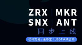 USDT:先发制人！OKEx DeFi合约连续上新，全面领跑衍生品市场_SDT