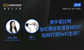 DEF:携手霍比特，当红预言机项目NEST如何打造DeFi生态？_TOKEN