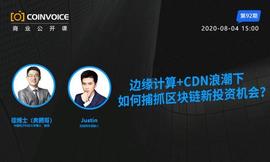 DNE:边缘计算+CDN浪潮下，如何捕抓区块链新投资机会？_CDN价格