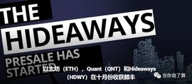 IDEA:以太坊（ETH）Quant（QNT）和Hideaways（HDWY）在十月份收获颇丰_The OvO RideA