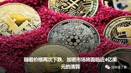 FTX:随着价格再次下跌，加密市场将面临近4亿美元的清算_以太坊交易是什么