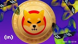 SHI:SHIB价格接近拐点时表现强劲_INU