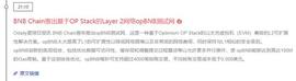 BNB:币安巨头入局！机会何在？_BSC