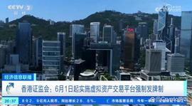 加密货币:CCTV提到香港加密，对市场会有提振吗？_CEX