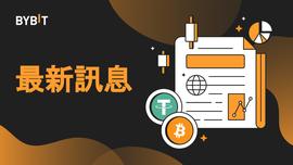 BIT:Bybit CEO：加密货币为传统金融业设立了更高的准备金证明标准_bybit交易所排名