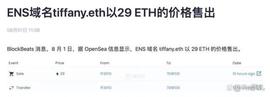 区块链域名:Web3 世界的名片：ENS 为何再度风靡？_区块链域名的用途