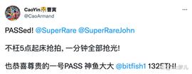 ASS:SuperRare 发起的艺术实验 RarePass会是下一个 Art Gobblers 吗_ares币有价值吗