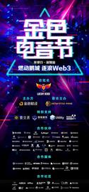LABS:金色电音节即将点燃深圳_MOVE