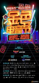 WEB:金色电音节环球行6.28香港站 破晓东方 Web3启航_CLU