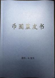 EOS:炒币交易秘籍——币圈蓝皮书_AVA