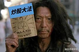 BTC:为什么穷人玩股票一般都会赔？_ETH