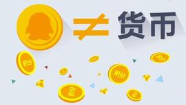 比特币:「区块链」比特币与Q币有什么不同？_EVI