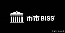 99B:重磅消息，币市BISS交易所发布会员清退及补偿方案（附方案全文）_Biskit Protocol