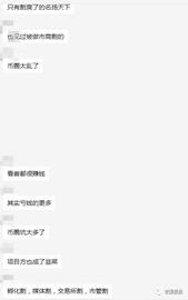 USD:币圈现状：被割爽的名扬天下，赚钱的闷声不响！_usdm币能换人民币吗
