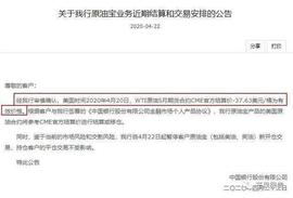 DEXTools:以为银行理财产品就稳了？原油宝事件的始末和警示_DEXTool