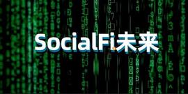 SOC:SocialFi现在发展怎么样了，理想状态又是什么？_XDEFI Governance Token
