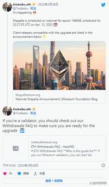 ETH:4 月 12 日，以太坊针对质押 ETH 提款的 Shapella 升级_Interstellar AI